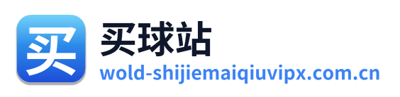 买球站